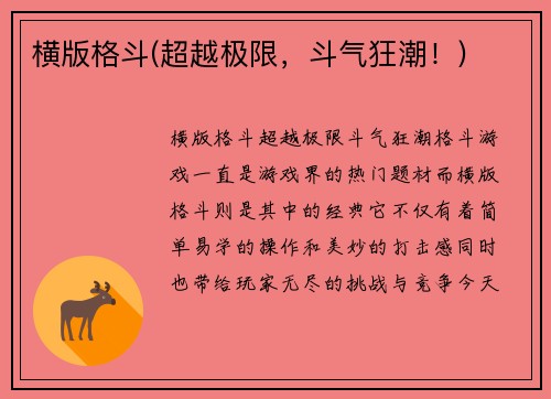 横版格斗(超越极限，斗气狂潮！)