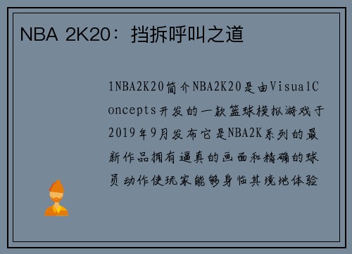 NBA 2K20：挡拆呼叫之道
